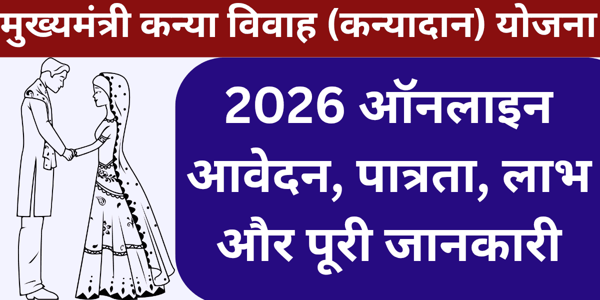 Mukhyamantri Kanya Vivah Kanyadan Yojana 2026 Online Application, Eligibility, Benefits, and Full Details