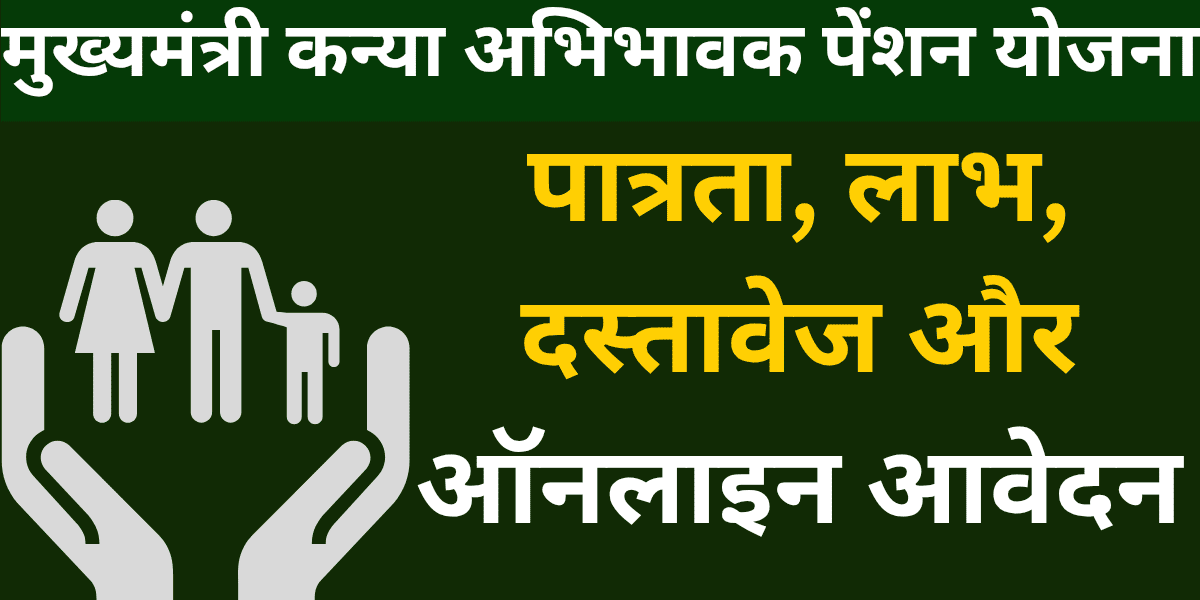 Mukhyamantri Kanya Abhibhavak Pension Yojana Eligibility, Benefits, Documents, and Online Application.