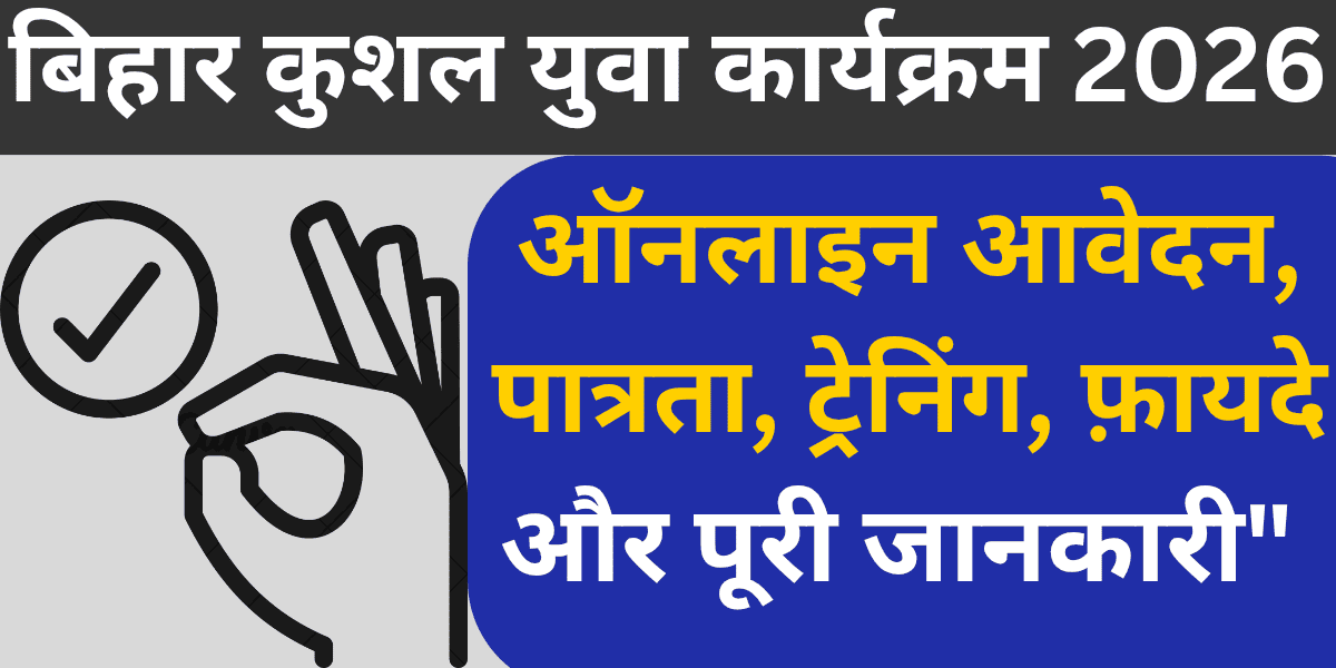 Bihar Kushal Yuva Program (KYP) 2026: Online Application, Eligibility, Training, Benefits, and Complete Information
