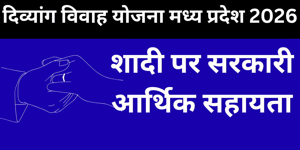 Divyang Vivah Yojana Madhya Pradesh 2026 Government Financial Assistance for Marriage