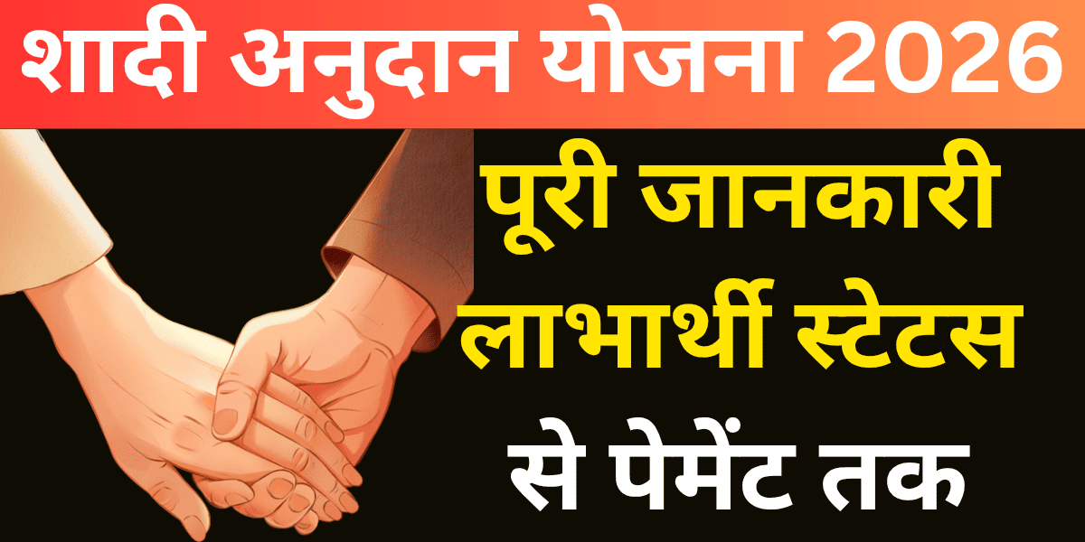 Marriage Grant Scheme 2026: Complete information from Beneficiary Status to Payment