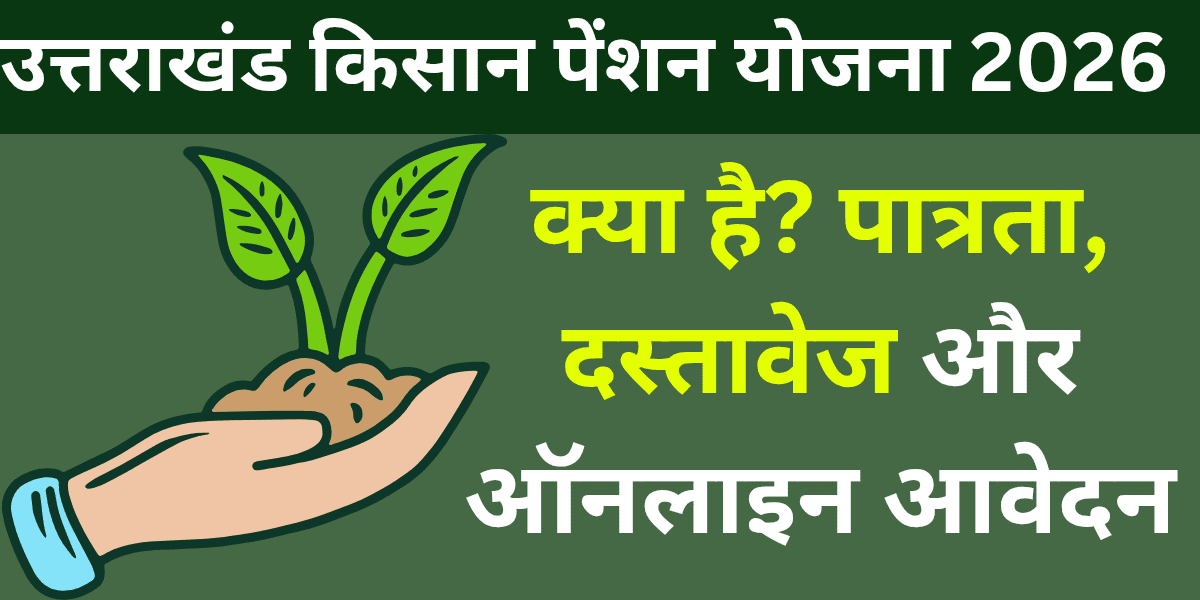 What is Uttarakhand Kisan Pension Yojana 2026? Eligibility, Documents, and Online Application