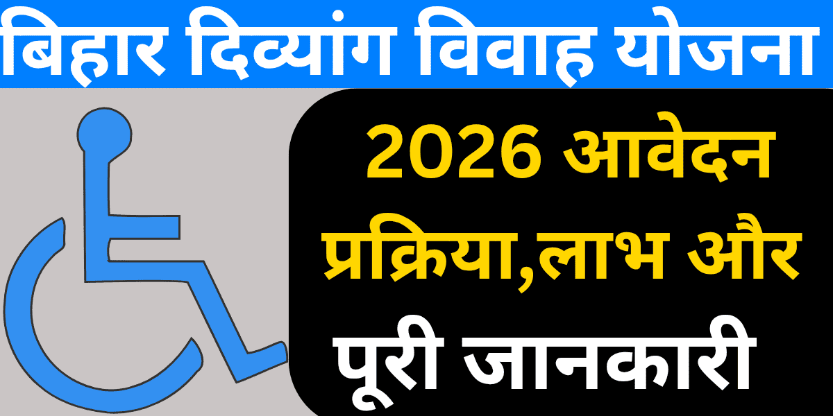 Bihar Divyang Vivah Yojana 2026 Application Process, Benefits and Complete Information