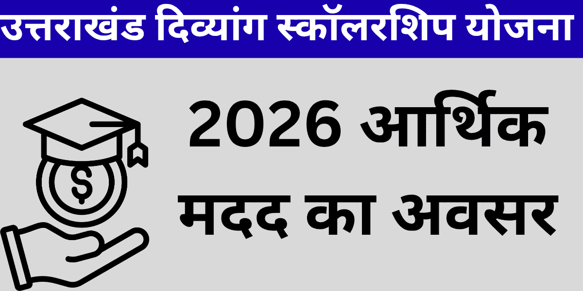 Uttarakhand Divyang Scholarship Scheme 2026: An Opportunity for Financial Assistance