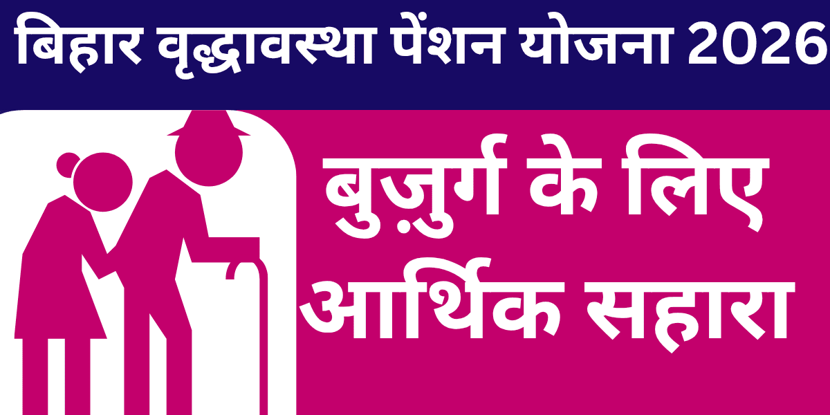 Bihar Old Age Pension Scheme 2026: Financial Support for the Elderly