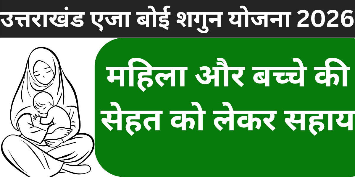 Uttarakhand Aja Boi Shagun Yojana 2026: Women and Child Health"